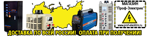 Автомобильные инверторы российского производства - Магазин электрооборудования Проф-Электрик в Россоши