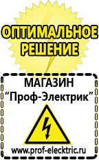 Магазин электрооборудования Проф-Электрик Сварочные аппараты потребляемая мощность в Россоши