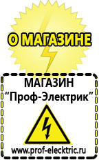 Магазин электрооборудования Проф-Электрик Инверторы чистый синус 12v-220v цены в Россоши