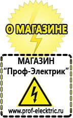 Магазин электрооборудования Проф-Электрик Стабилизаторы напряжения на 12 вольт в Россоши