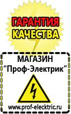 Магазин электрооборудования Проф-Электрик Стабилизаторы напряжения на 12 вольт в Россоши