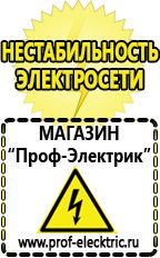 Магазин электрооборудования Проф-Электрик Гелевый аккумулятор обратной полярности в Россоши