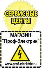 Магазин электрооборудования Проф-Электрик Сварочный аппарат стоимость каталог цены в Россоши