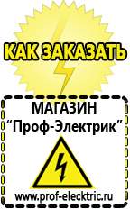 Магазин электрооборудования Проф-Электрик Строительное электрооборудование российского производства в Россоши