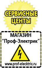 Магазин электрооборудования Проф-Электрик Строительное электрооборудование российского производства в Россоши