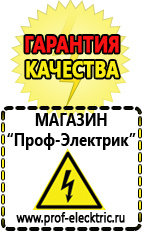 Магазин электрооборудования Проф-Электрик Трансформаторы продажа в Россоши в Россоши