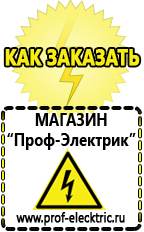 Магазин электрооборудования Проф-Электрик Стабилизатор напряжения на дом в Россоши