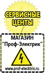 Магазин электрооборудования Проф-Электрик Электронные стабилизаторы напряжения 220 вольт в Россоши