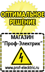 Магазин электрооборудования Проф-Электрик Преобразователи напряжения (инверторы) 12в - 220в в Россоши