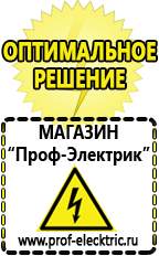 Магазин электрооборудования Проф-Электрик Русские инверторы в Россоши