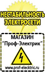 Магазин электрооборудования Проф-Электрик Купить аккумулятор в интернет магазине в Россоши
