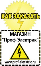 Магазин электрооборудования Проф-Электрик Инверторы/зарядные устройства в Россоши в Россоши