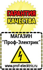 Магазин электрооборудования Проф-Электрик Сварочный инвертор производство россия в Россоши