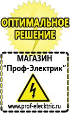 Магазин электрооборудования Проф-Электрик Трансформаторы на все случаи жизни в Россоши