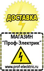 Магазин электрооборудования Проф-Электрик Стабилизаторы напряжения для дома выбор в Россоши