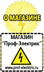 Магазин электрооборудования Проф-Электрик Мотопомпа цена в Россоши в Россоши