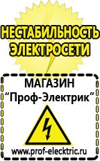 Магазин электрооборудования Проф-Электрик Аккумуляторы емкостью 70 ah в Россоши