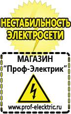 Магазин электрооборудования Проф-Электрик Стабилизатор напряжения 220в для газовых котлов цена в Россоши