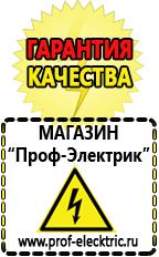 Магазин электрооборудования Проф-Электрик Сварочные аппараты аргоном в Россоши