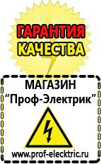 Магазин электрооборудования Проф-Электрик Преобразователи напряжения российского производства в Россоши